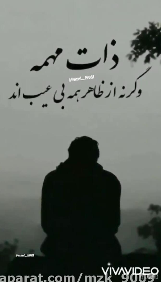 عکس نوشته درمورد ذات ادما - عکس نودی عکس نوشته درمورد ذات ادما - عکس نودی