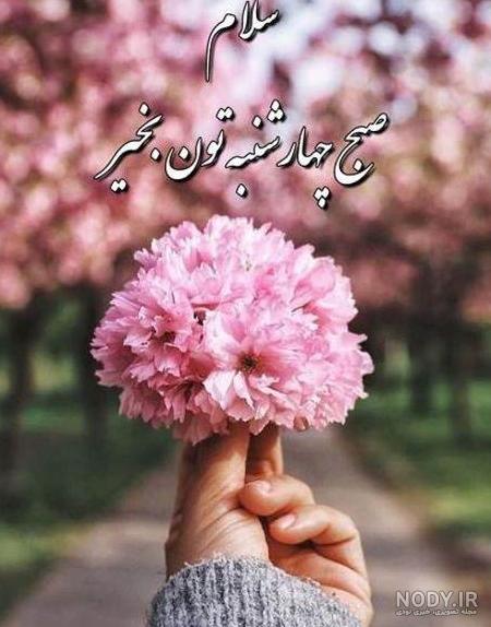 عکس نوشته دعای روز چهارشنبه