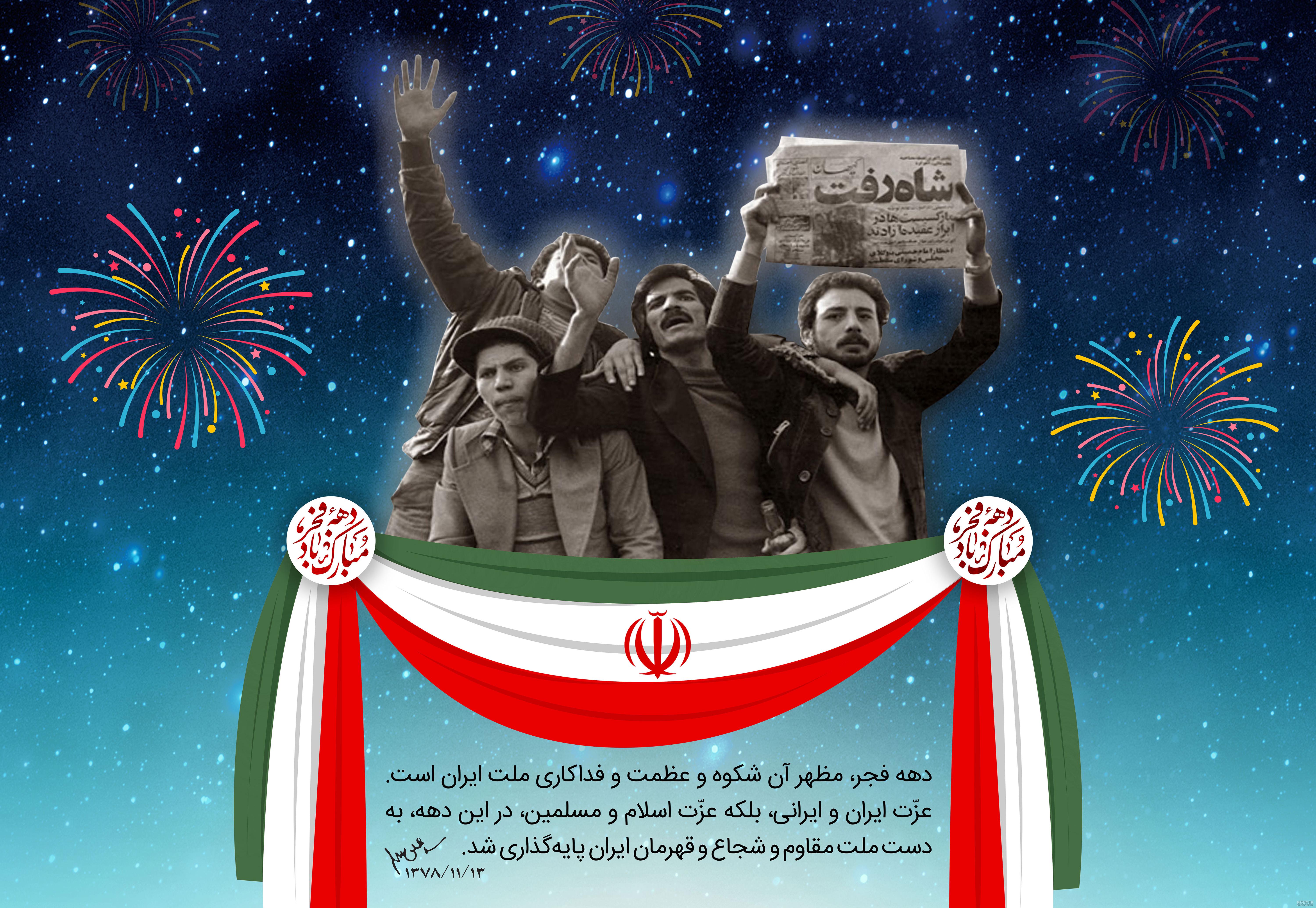 عکس نوشته های دهه فجر و ۲۲ بهمن | حیاط خلوت