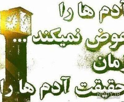 عکس نوشته ذات آدم ها عکس نوشته ذات آدم ها