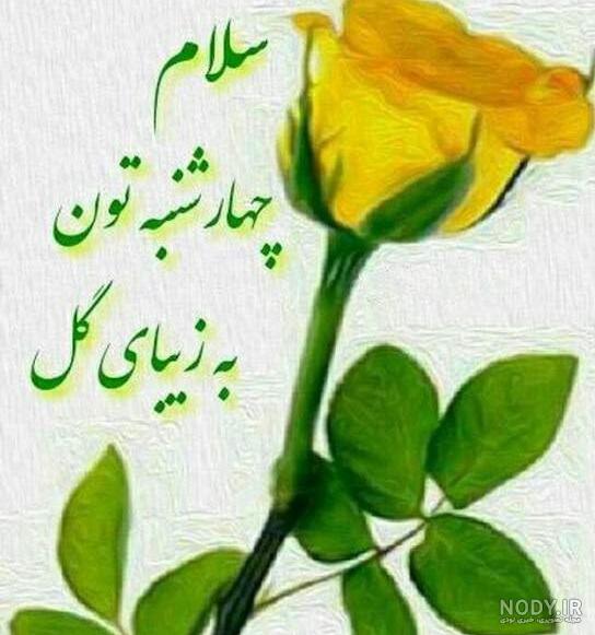 عکس نوشته ذکر روز چهارشنبه