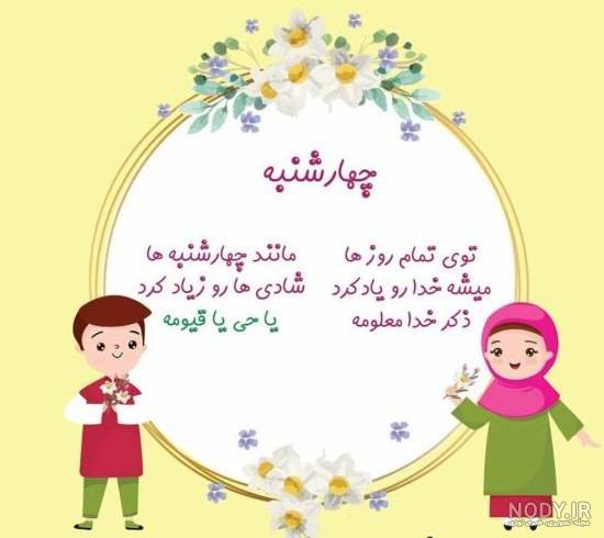 عکس نوشته روز چهارشنبه