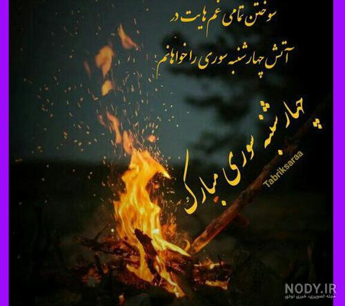 عکس نوشته روز چهارشنبه با متن های جالب و باحال