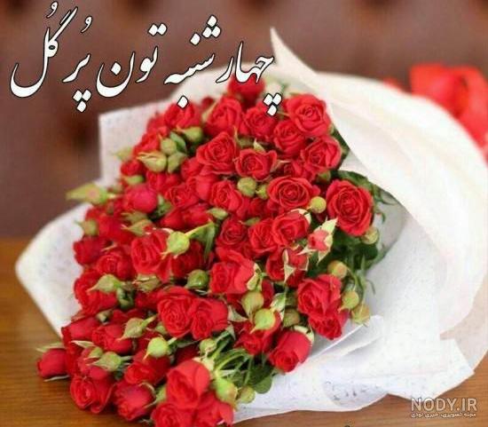 عکس نوشته سلام صبح بخیر روز چهارشنبه
