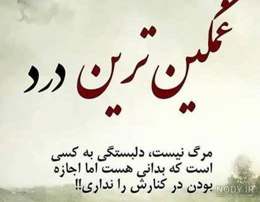 عکس نوشته غمگین پروفایل واتساپ عکس نوشته غمگین پروفایل واتساپ