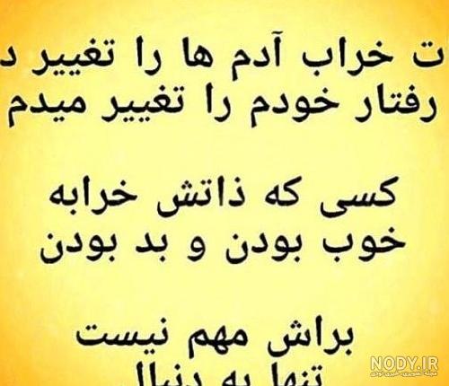 عکس نوشته در مورد ذات عکس نوشته در مورد ذات