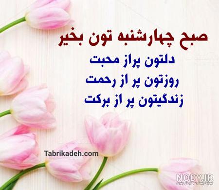 عکس پروفایل صبح بخیر چهارشنبه - عکس نودی