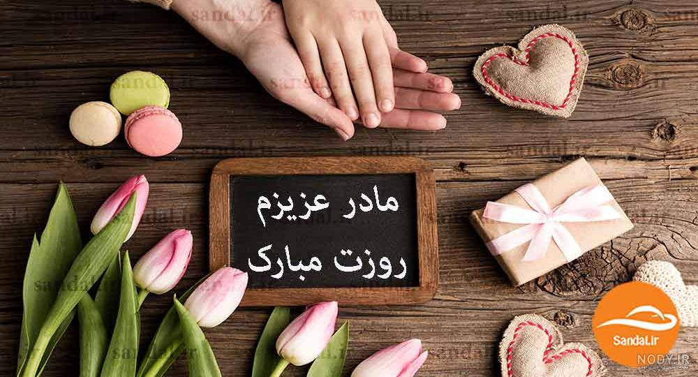 عکس کادو برای روز مادر عکس کادو برای روز مادر