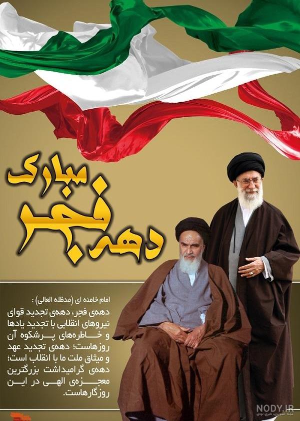 فایل لایه باز تصویر دهه فجر انقلاب اسلامی | عصر انتظار .: Asre Entezar