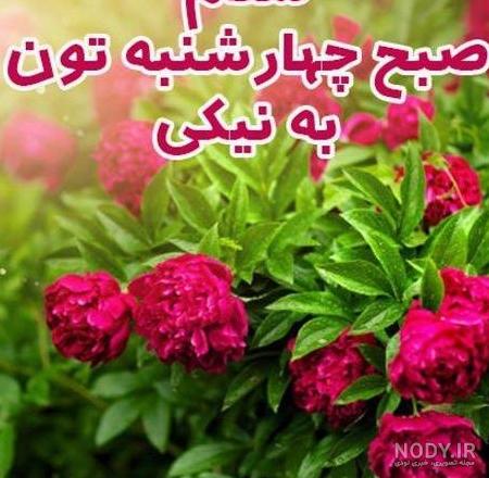 متن برای روز چهارشنبه با جملات انرژی بخش