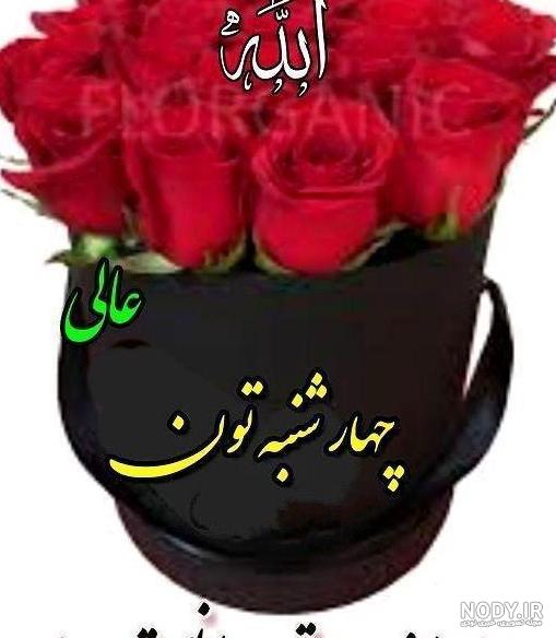 متن برای روز چهارشنبه با جملات انرژی بخش