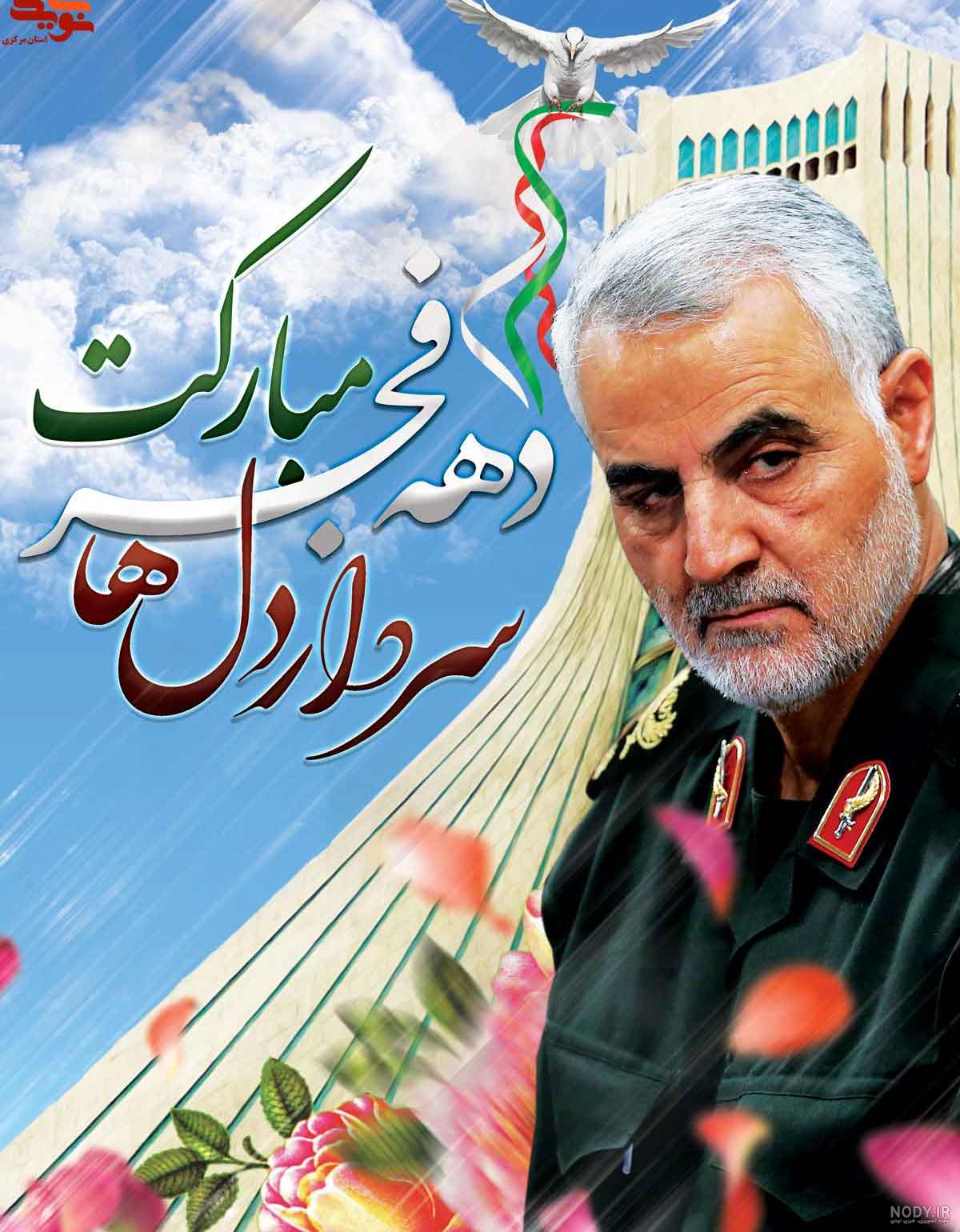 مجموعه پوستر‌های دهه فجر انقلاب اسلامی