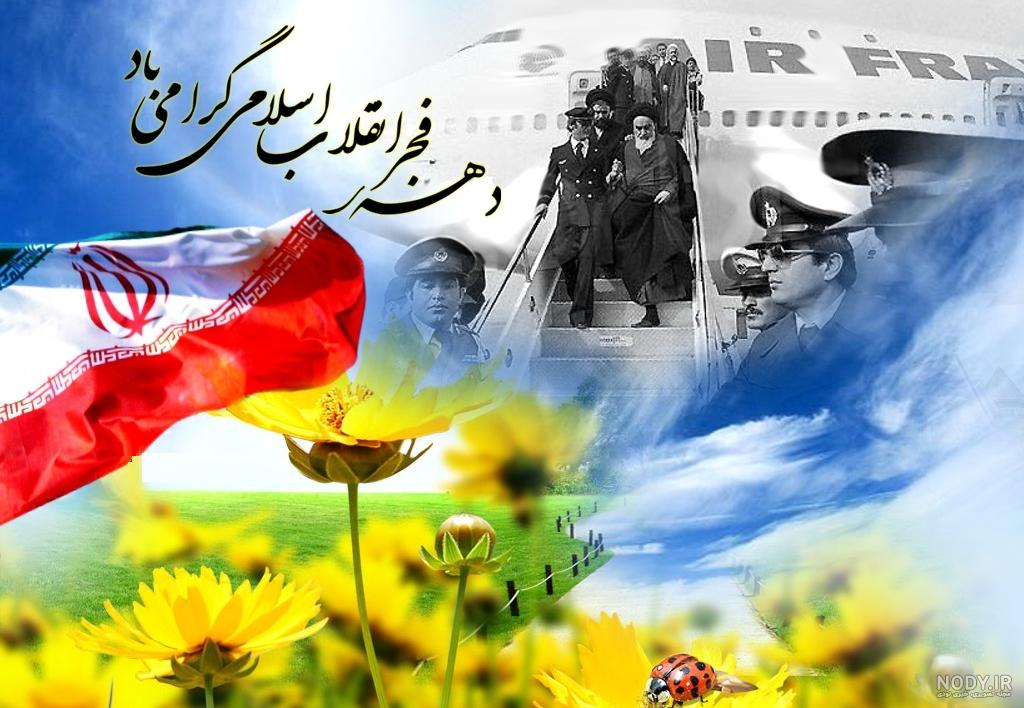 پوستر دهه فجر