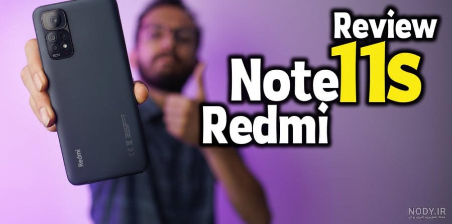گوشی ردمی نوت 11s، قیمت و خرید شیائومی Note 11S - تکنولایف گوشی ردمی نوت 11s، قیمت و خرید شیائومی Note 11S - تکنولایف