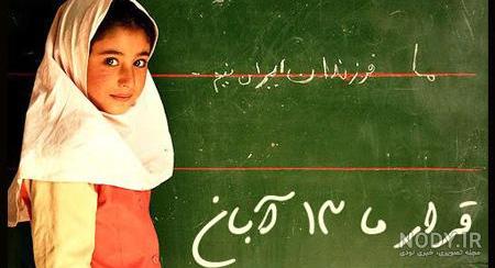 20 عکس نوشته جذاب و دیدنی برای تبریک روز دانش آموز 20 عکس نوشته جذاب و دیدنی برای تبریک روز دانش آموز