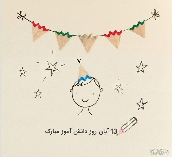 20 عکس نوشته جذاب و دیدنی برای تبریک روز دانش آموز 20 عکس نوشته جذاب و دیدنی برای تبریک روز دانش آموز