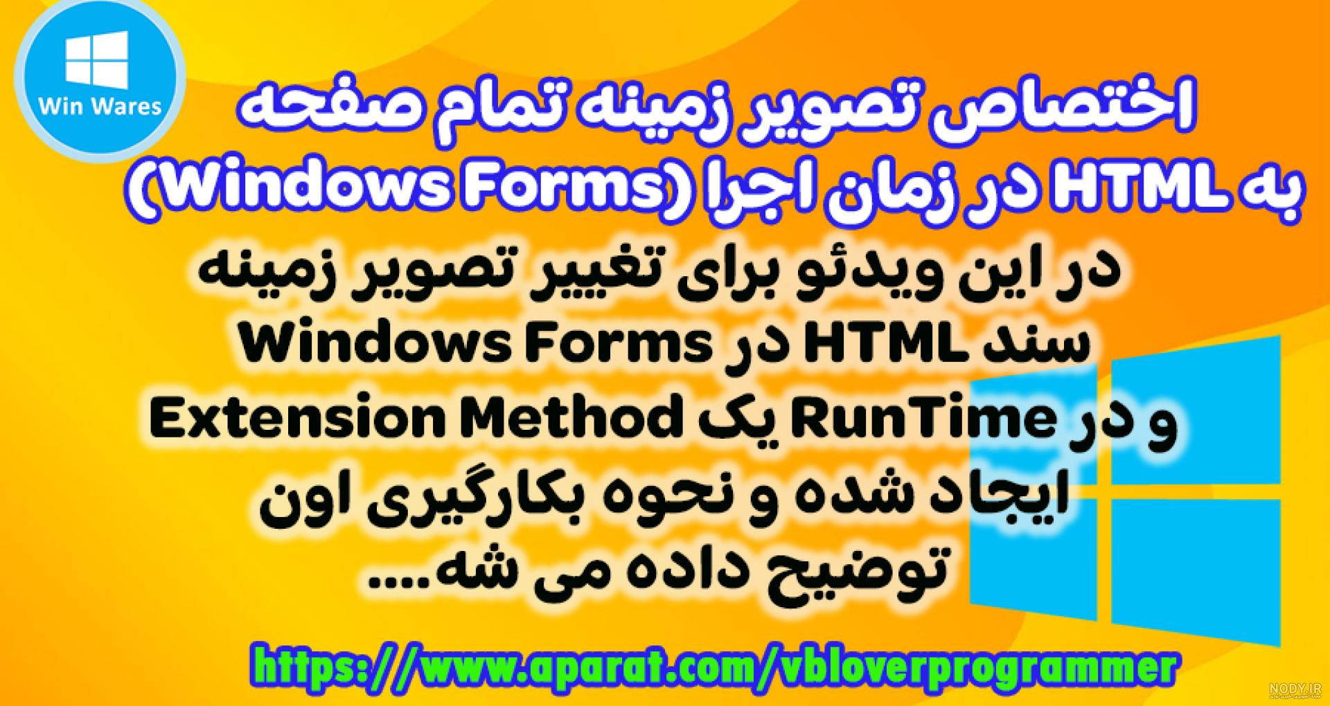 آموزش تصاویر پس زمینه (background) در html