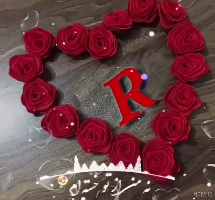استوری ولنتاین با حرف r :: اسم نوشته مجله سرگرمی و تفریحی استوری ولنتاین با حرف r :: اسم نوشته مجله سرگرمی و تفریحی