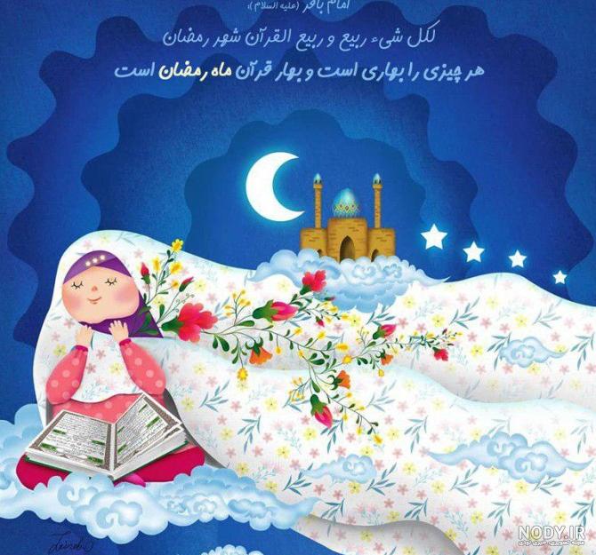 بعد از ماه مبارک رمضان باز هم قران بخونیم..... - عکس ویسگون