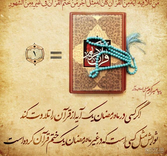 تصاویر با موضوع قرآن کریم و ماه مبارک رمضان | سایت جامع ماه مبارک ...