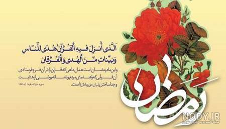 تصاویر با موضوع قرآن کریم و ماه مبارک رمضان | سایت جامع ماه مبارک ...