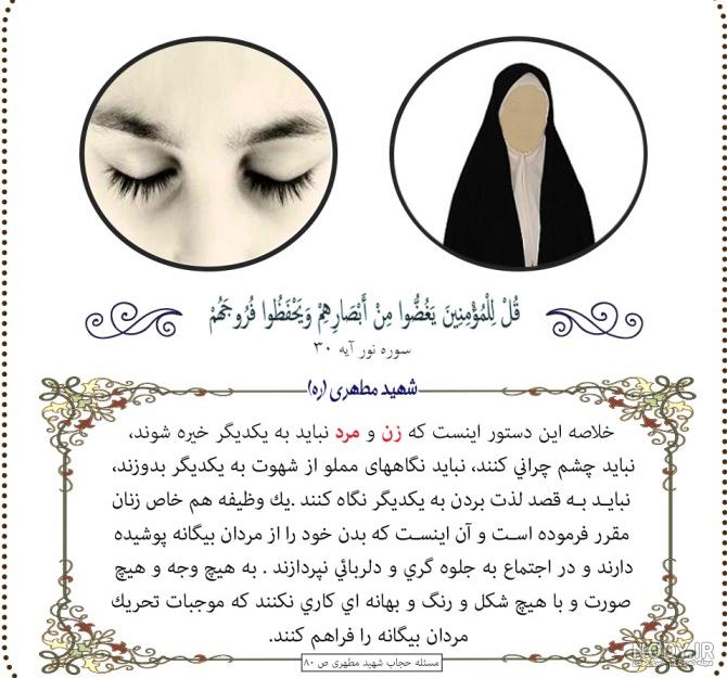 تصویر مردِ چشم‌چران در بنر تبلیغ حجاب