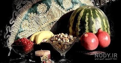 تفاوت یلدای لاکچری و قدمت ۸ هزار ساله شب‌یلدا/ آداب و رسوم زنجانی ...