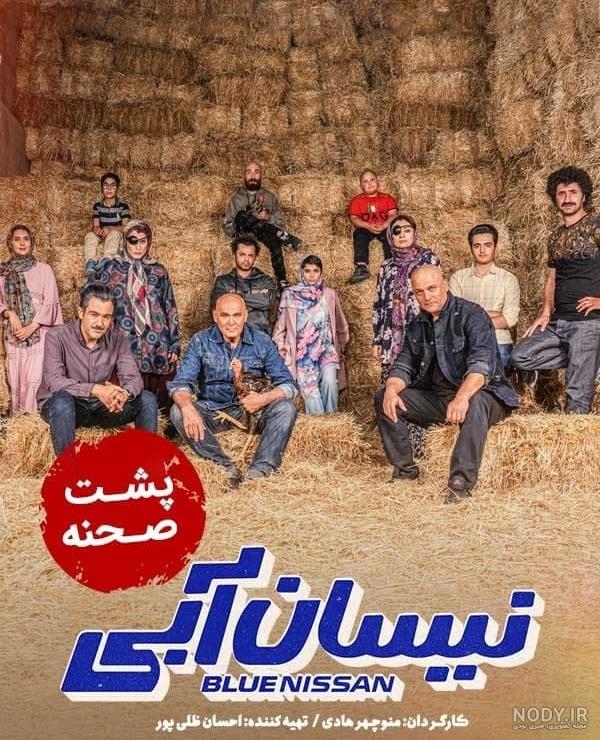 تیزر قسمت 15 نیسان آبی