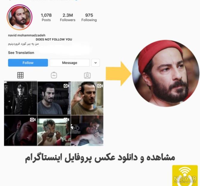 دانلود عکس پروفایل اینستاگرام با کیفیت اصلی | مشاهده و بزرگنمایی ...