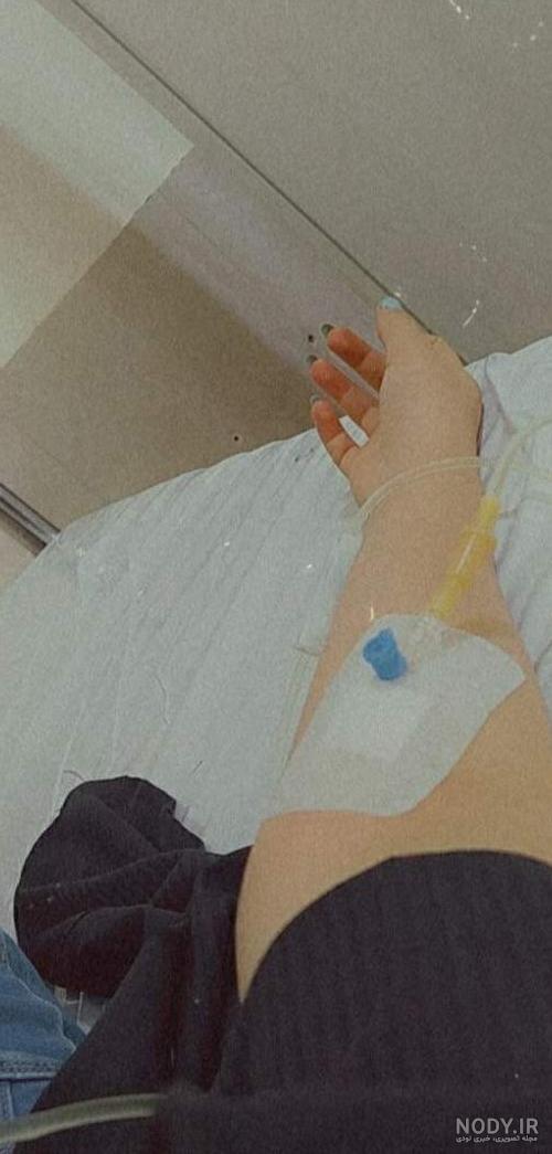 عکس استوری بیمارستانی دخترانه ❤️ [ بهترین تصاویر ]