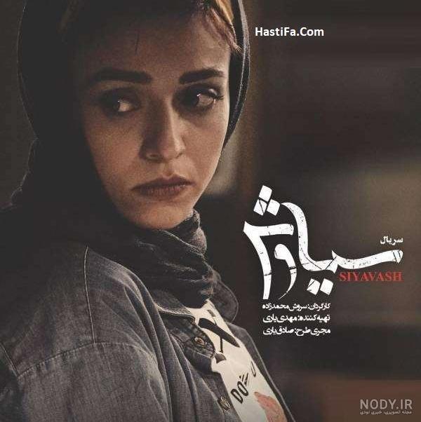 عکس جیران در فیلم سیاوش - عکس نودی