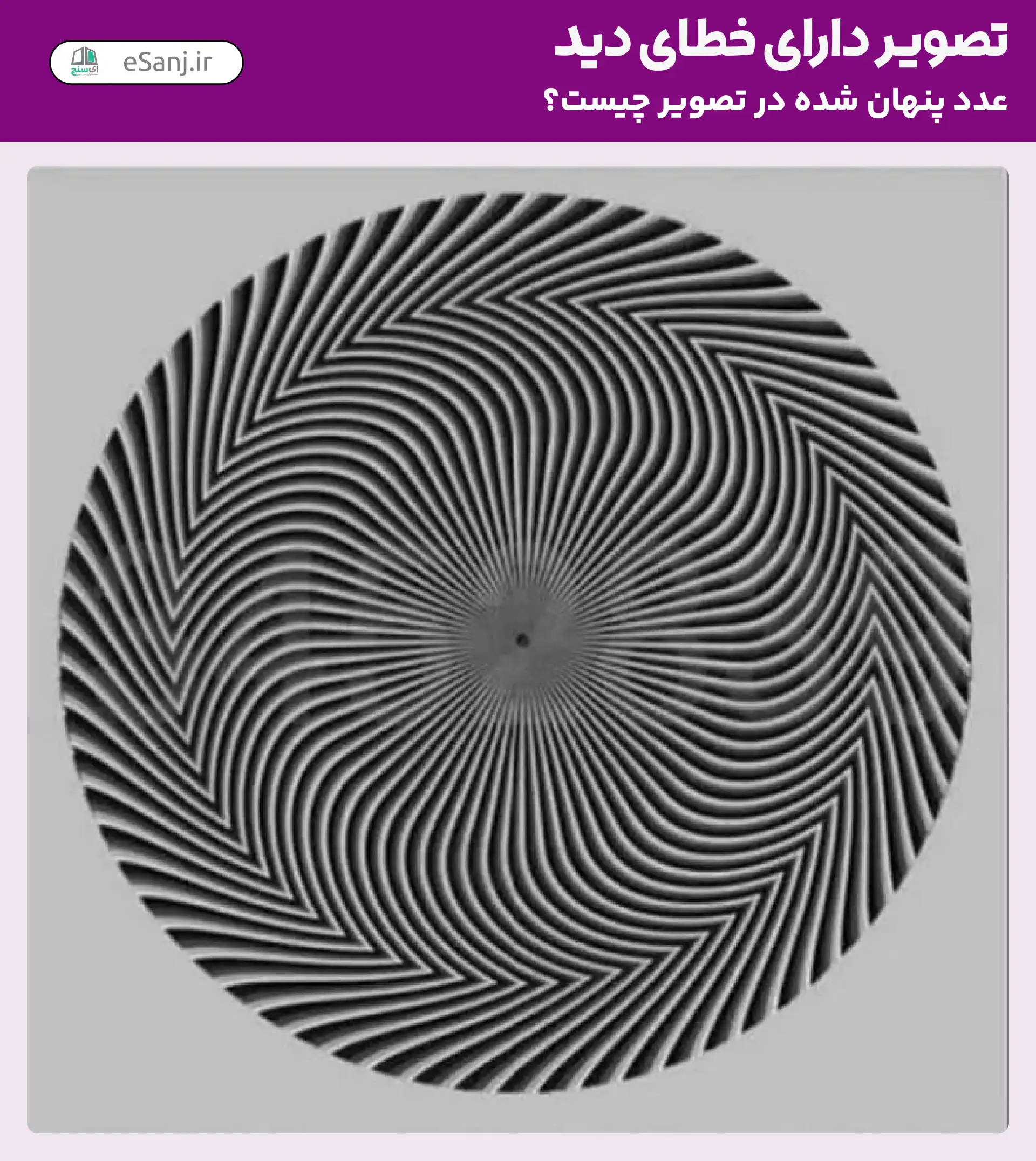 عکس خطای دید