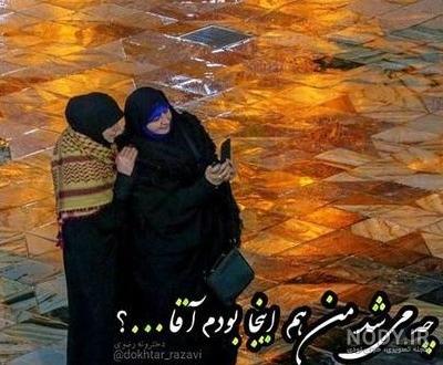 عکس دو دختر چادری رفیق عکس دو دختر چادری رفیق