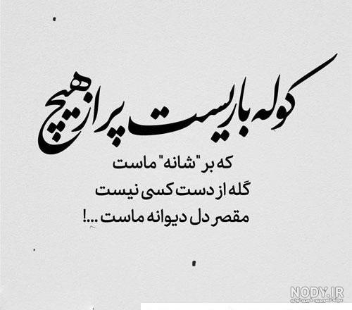 عکس دلتنگی همسر واقعی - عکس نودی