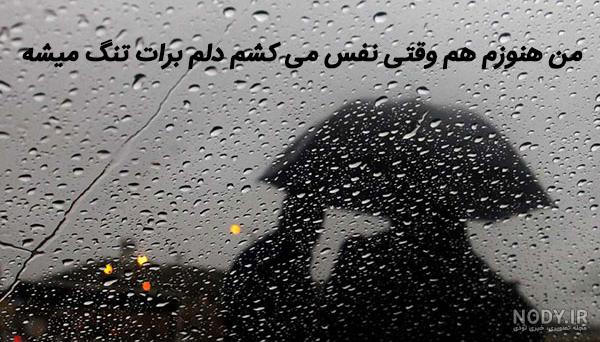 عکس دلتنگی یعنی حال من - عکس نودی