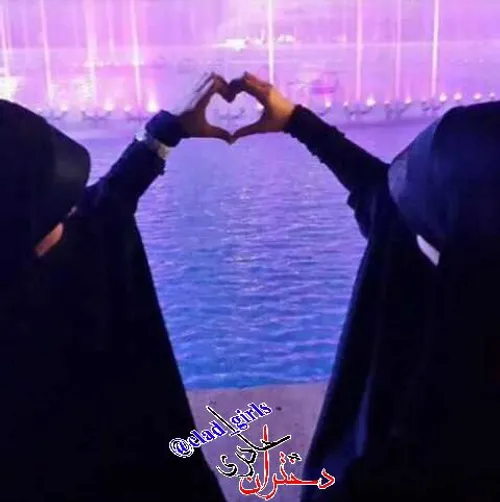 عکس رفیق دخترونه چادری عکس رفیق دخترونه چادری