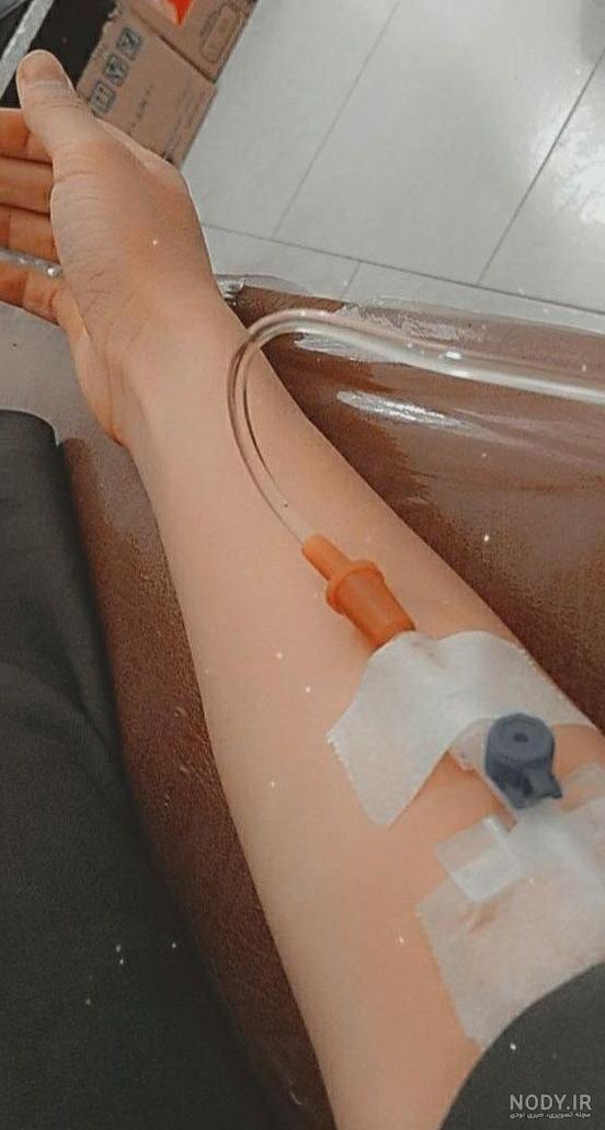عکس فیک دختر زیر سرم عکس فیک دختر زیر سرم