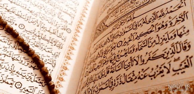 عکس ماه رمضان و قرآن