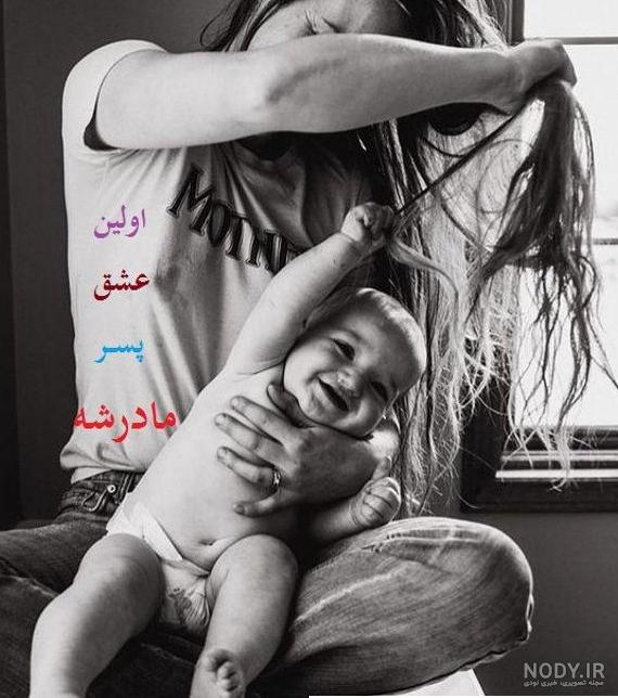 عکس مادر پسری پروفایل