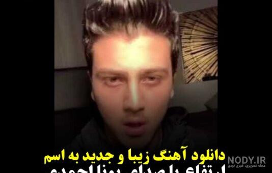 عکس مادر یونا احمدی - عکس نودی