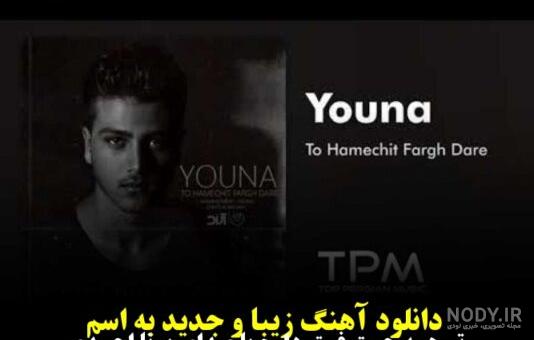 عکس مادر یونا احمدی - عکس نودی