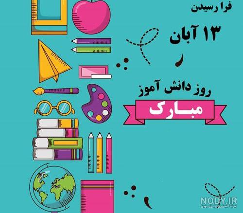 عکس نقاشی روز دانش آموز دختر عکس نقاشی روز دانش آموز دختر