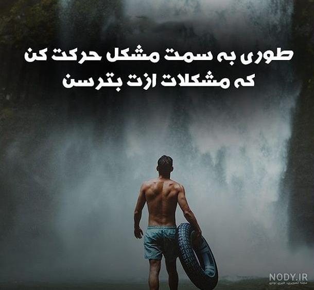 عکس نوشته انگیزشی فلسفی عکس نوشته انگیزشی فلسفی