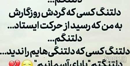عکس نوشته دلتنگی های عاشقانه من برای پروفایل + متن دلتنگی و دوری