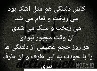 عکس نوشته دلتنگی همسرم ❤️ [ بهترین تصاویر ]