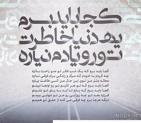 عکس نوشته دلتنگی همسرم ❤️ [ بهترین تصاویر ]
