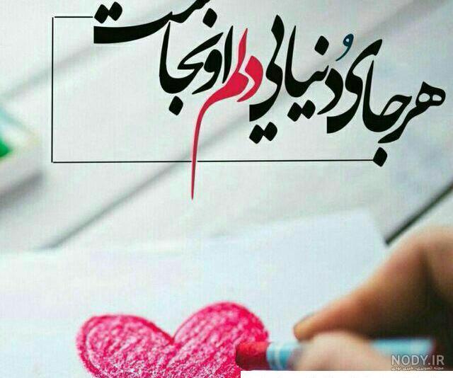 عکس نوشته دلتنگی همسرم ❤️ [ بهترین تصاویر ]