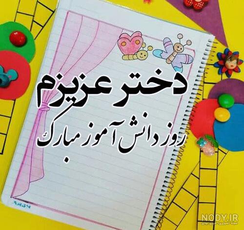 عکس نوشته روز دانش آموز دختر عکس نوشته روز دانش آموز دختر