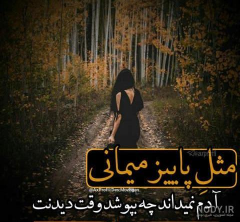 عکس نوشته غمگین تنهایی دلتنگی - عکس پروفایل