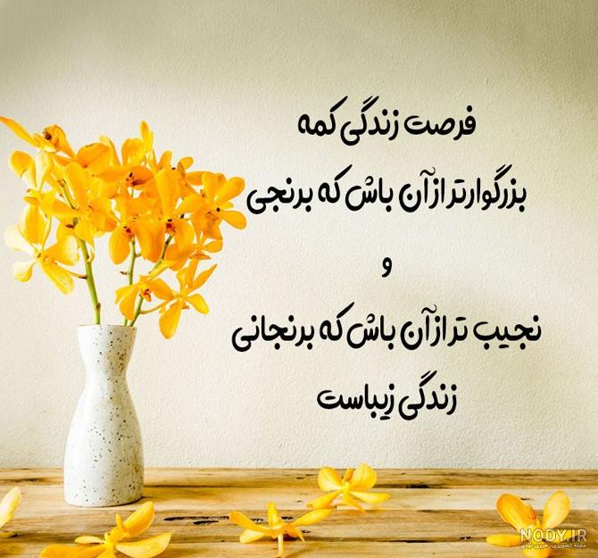 عکس نوشته فلسفی درباره زندگی عکس نوشته فلسفی درباره زندگی